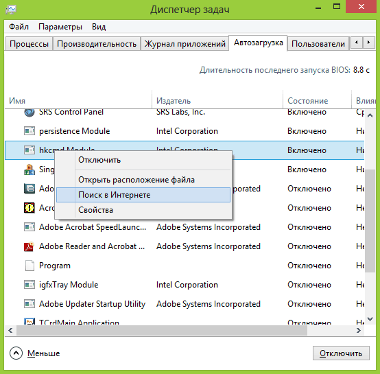 Как убрать автозагрузку программ Windows 7