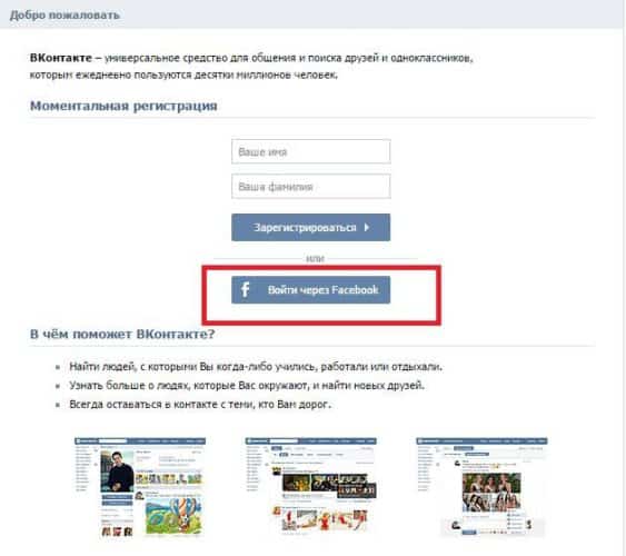 Как зарегистрироваться в ВКонтакте без номера телефона