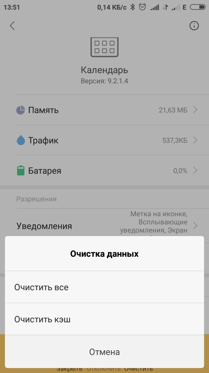 Не работает календарь на xiaomi