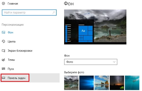 Как убрать Панель задач внизу экрана на Windows 10 при просмотре видео