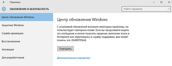 Ошибка обновления 0x800705b4 в Windows 10