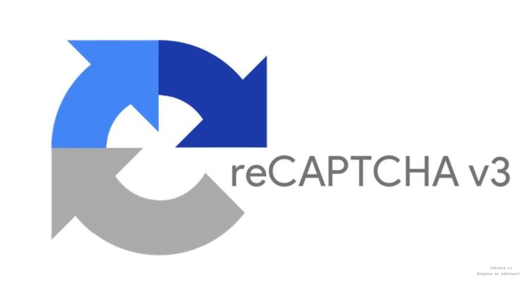 Recaptcha что это. Рекапча v3. RECAPTCHA 3. Google captcha. RECAPTCHA как выглядит.