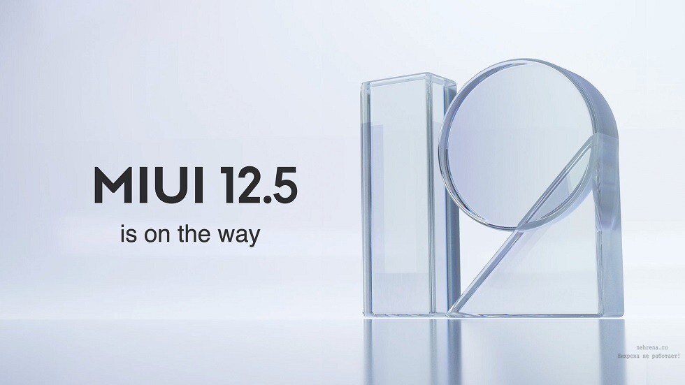 Выходит новая версия MIUI 12.5 глобальная