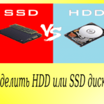 Как определить HDD или SSD диск в Linux?