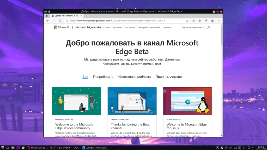 Microsoft Edge Beta для Linux Manjaro Установка